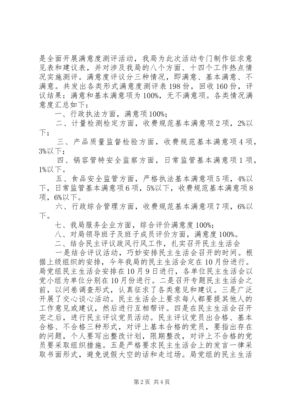 质监局民主评议政风行风工作自查自纠阶段工作小结_第2页