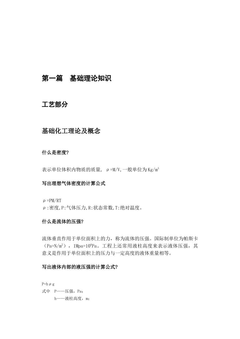 延迟焦化车间岗位培训技术问答_第2页