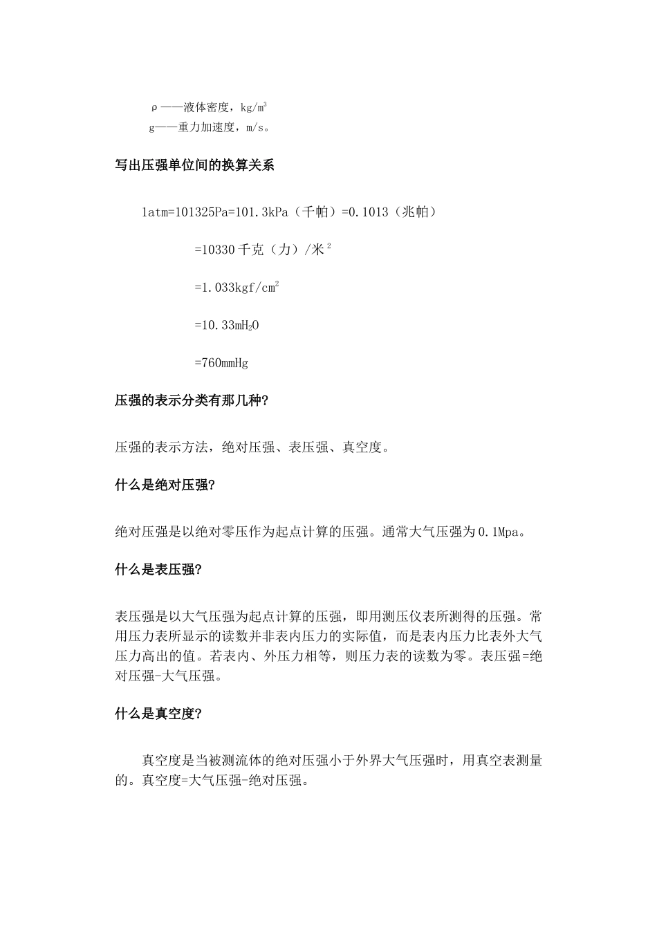 延迟焦化车间岗位培训技术问答_第3页