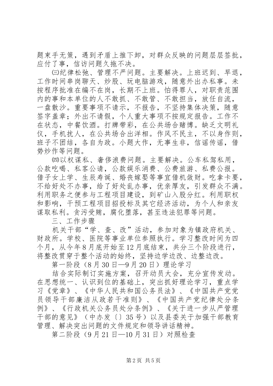 机关干部学查改活动实施方案_第2页