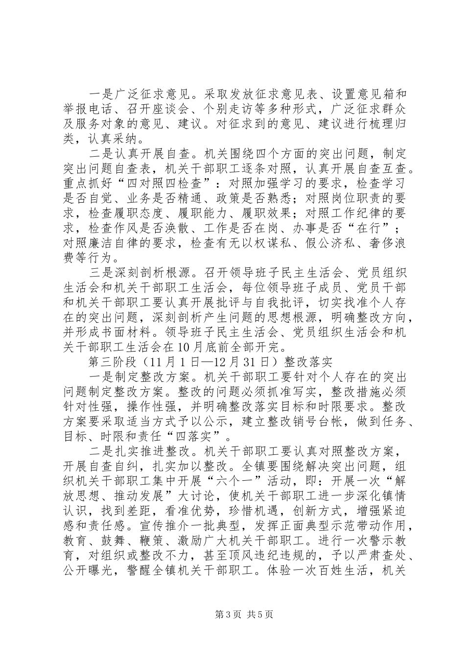 机关干部学查改活动实施方案_第3页