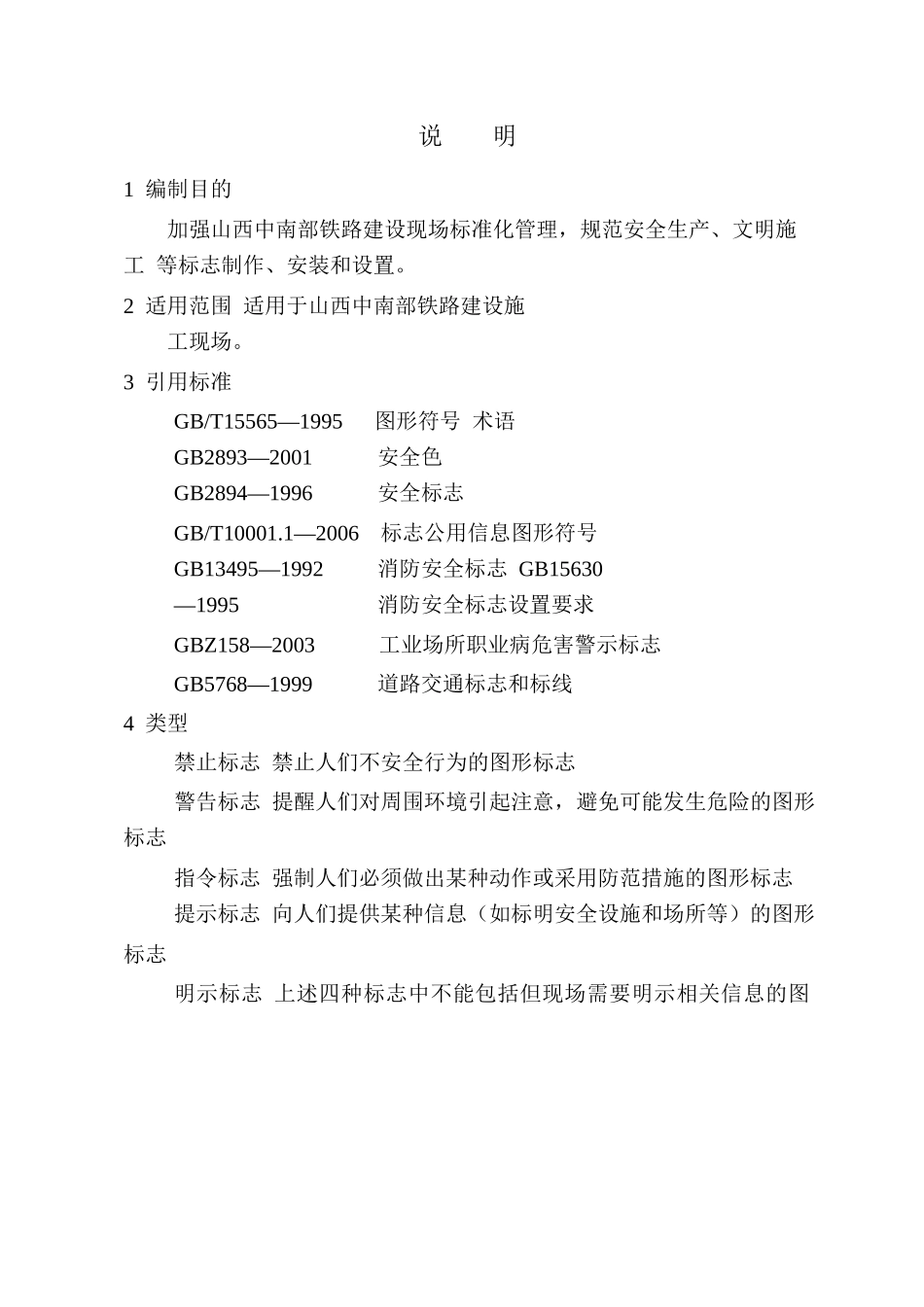 现场安全文明标识_第2页