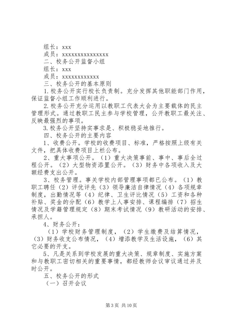 学校校务公开方案_第3页