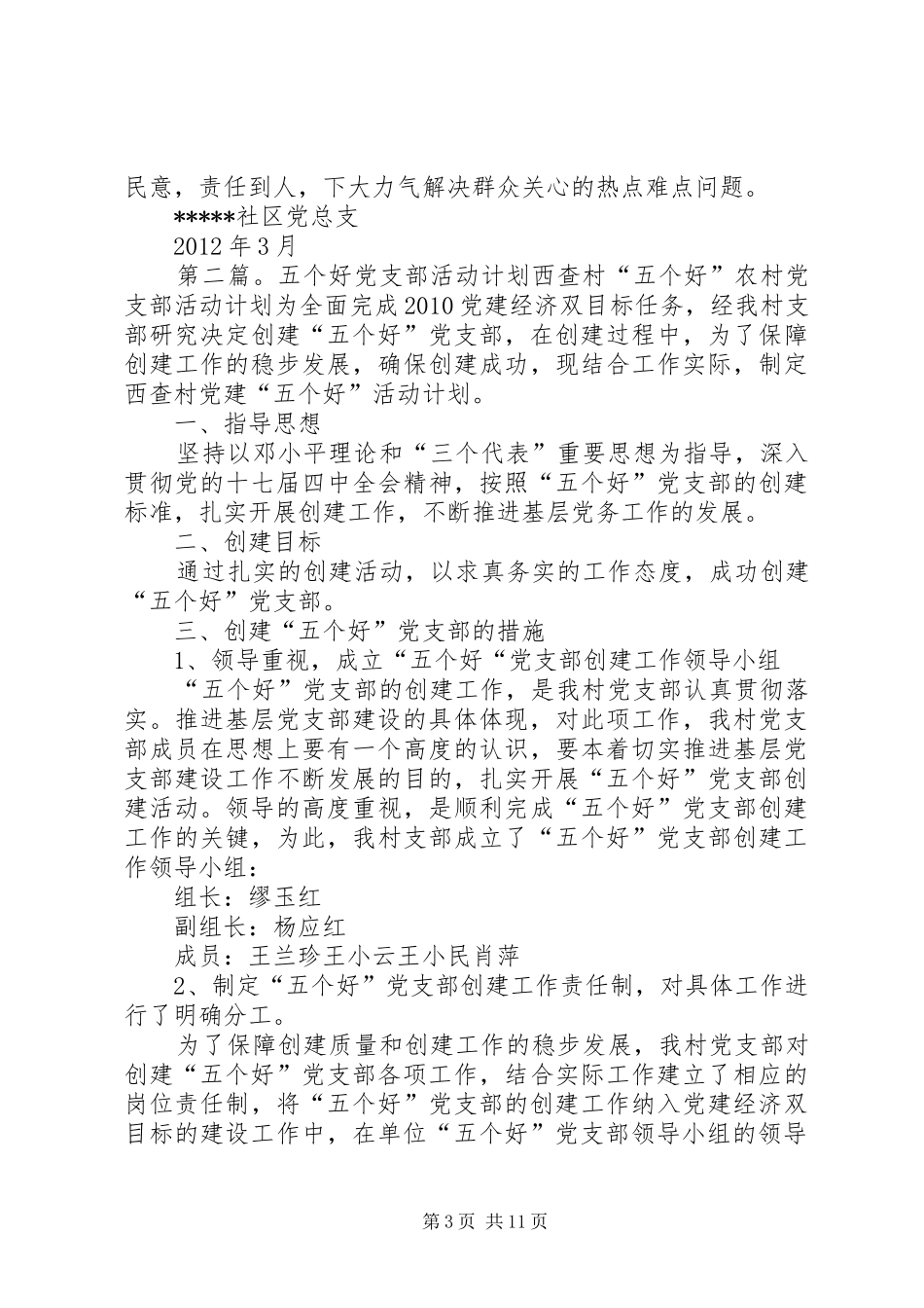 五个好党支部活动实施方案_第3页