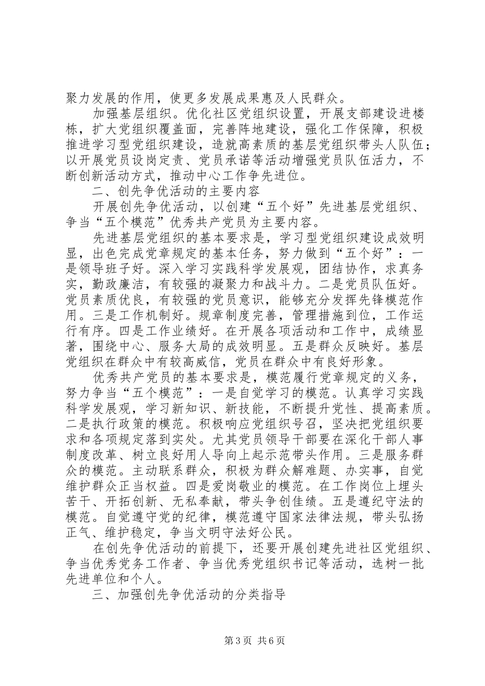 社区党组织和党员创先争优实施方案_第3页