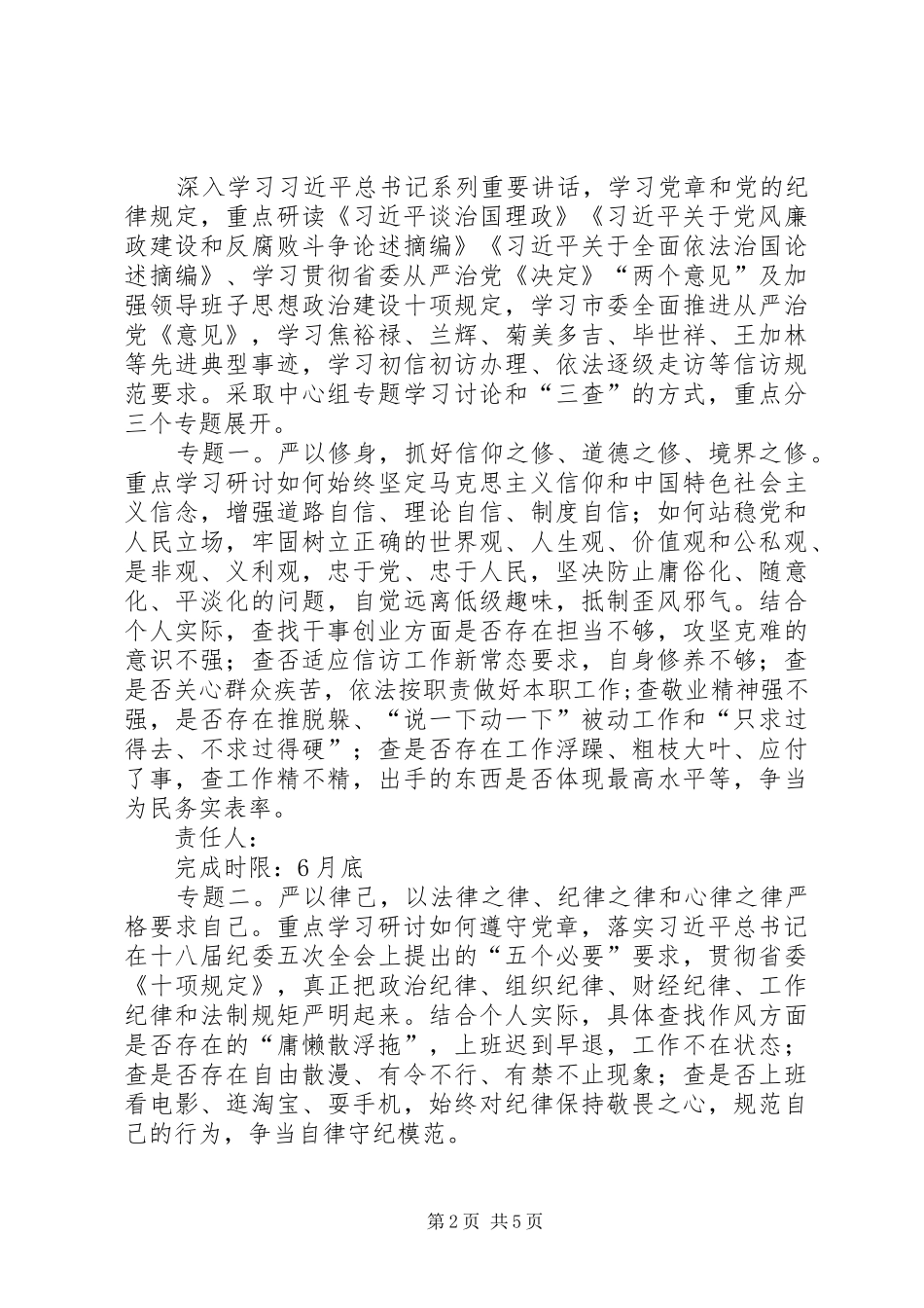 群工局三严三实专题教育方案_第2页