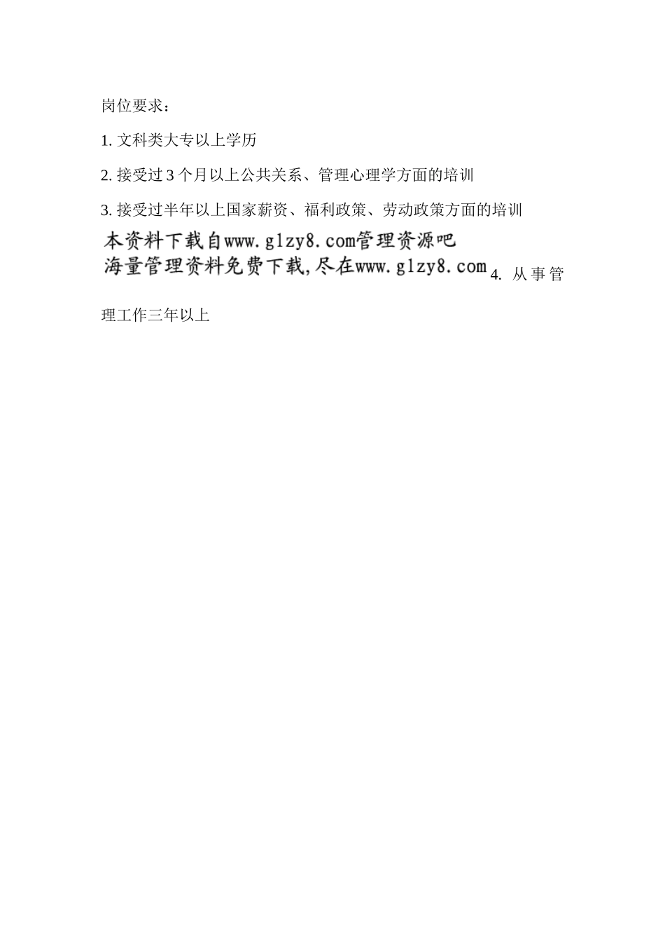 行政管理-【通用行业】行政人员岗位职责说明书_第2页