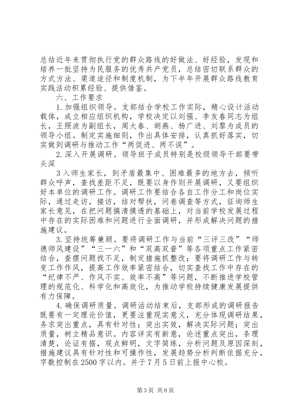 中渡小学开展党的群众路线教育实践活动调研工作方案_第3页