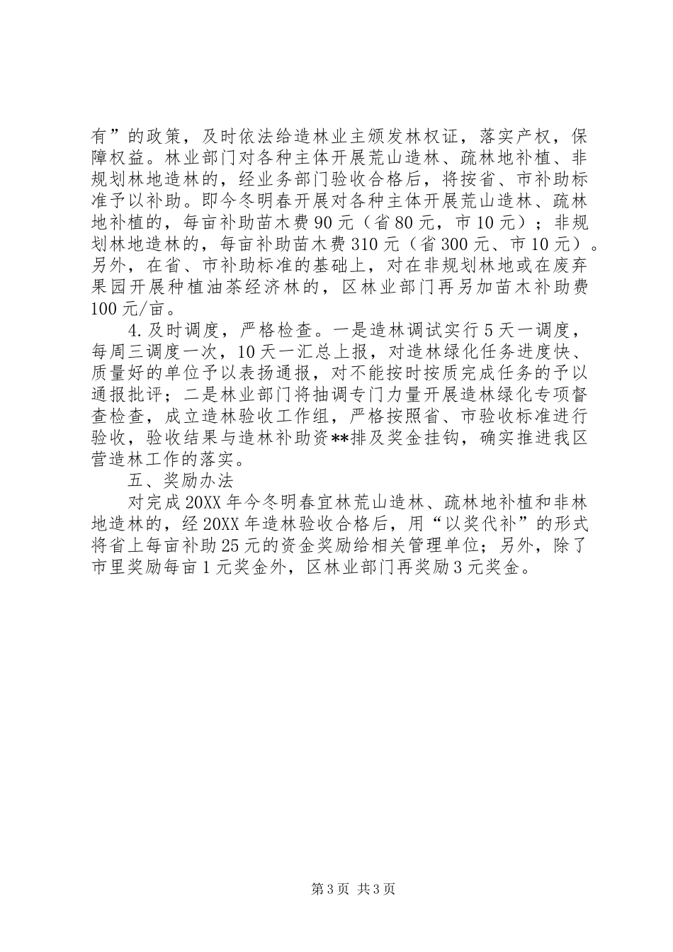 林业局201X年造林绿化工作方案_第3页