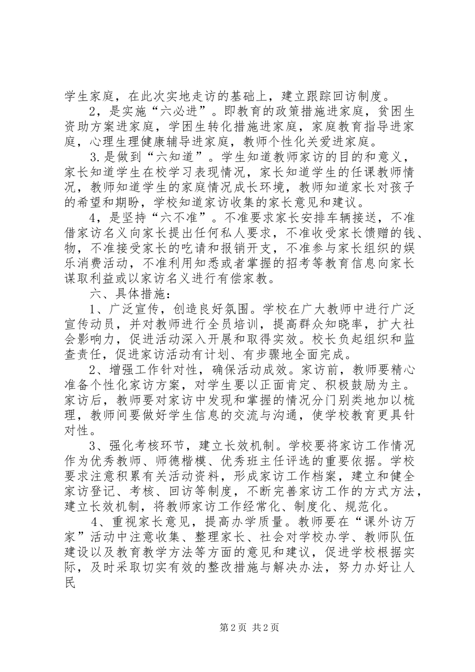 李四光宣传系列活动实施方案_第2页