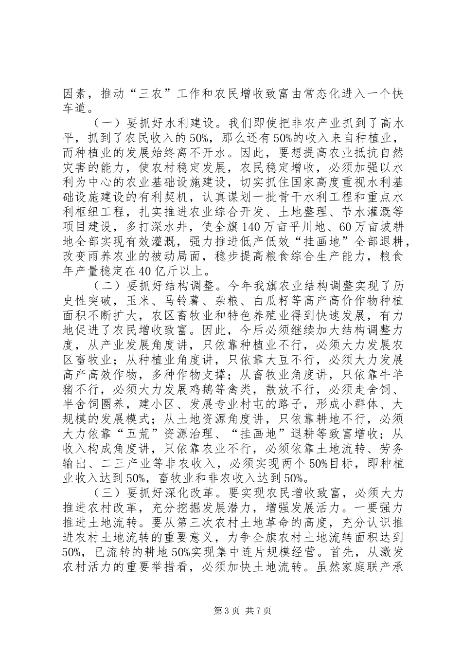 现代农业建设交流会总结发言稿_第3页