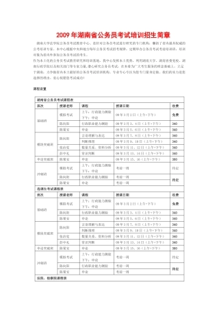 湖南大学公务员考试培训—XXXX年湖南公务员考试网