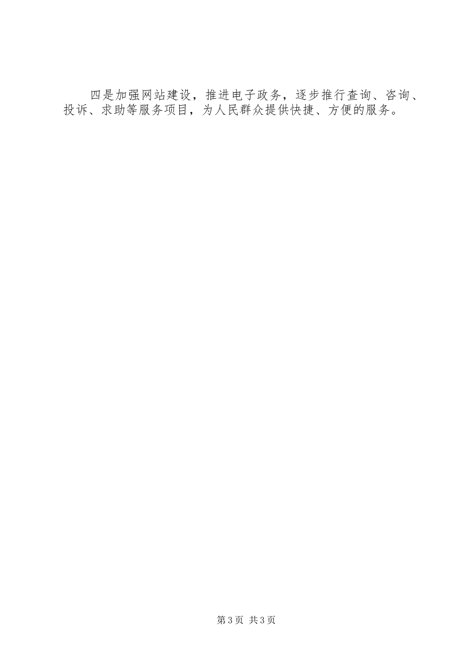 共青团区委政务公开的方案_第3页