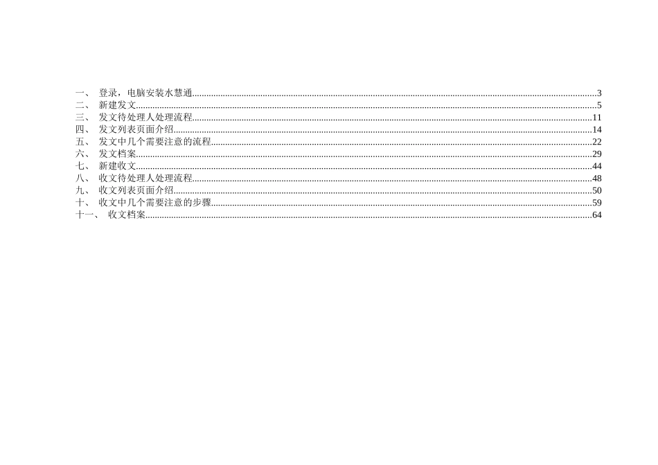 公文PC端培训手册_第2页