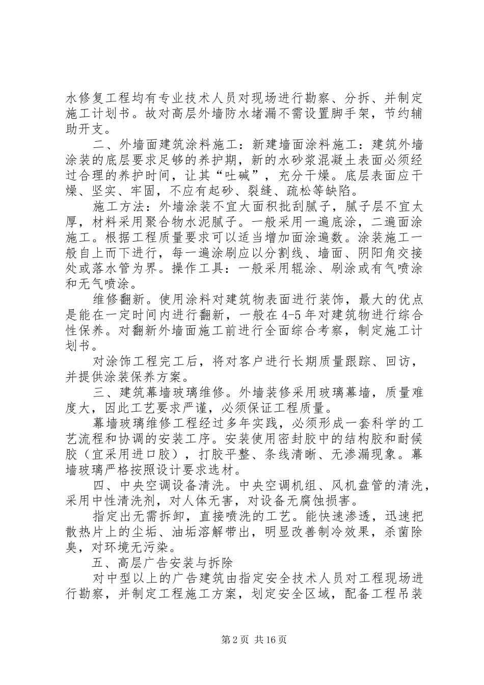 外墙架子与墙连接加固实施方案_第2页