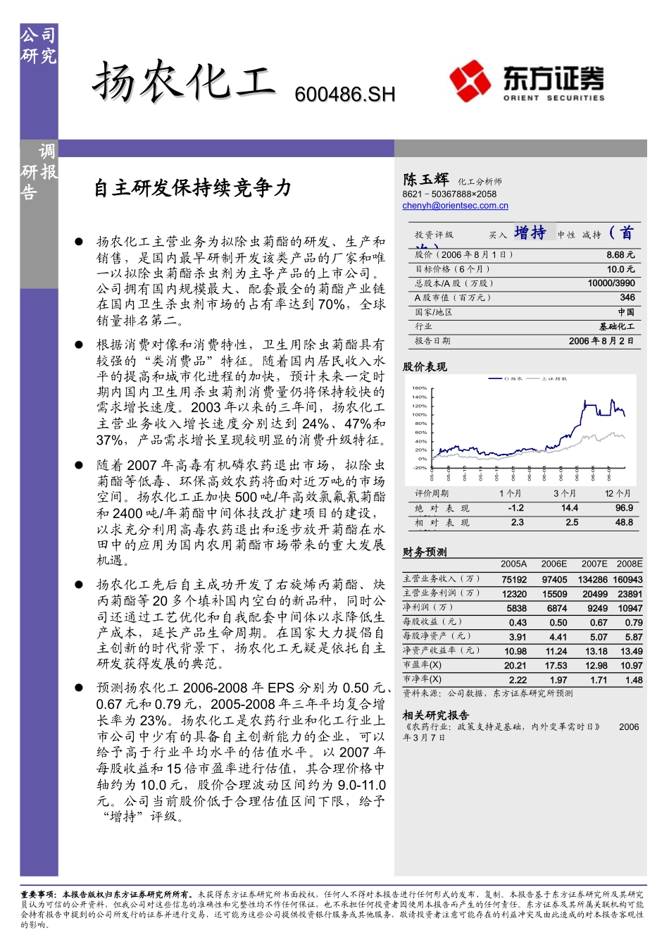 规模领先的拟除虫菊酯生产商_第1页