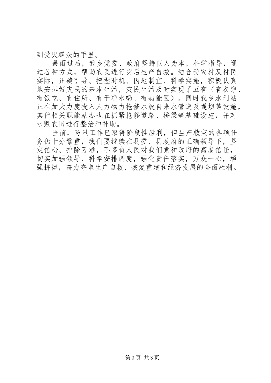 防汛个人优秀工作总结范文_第3页