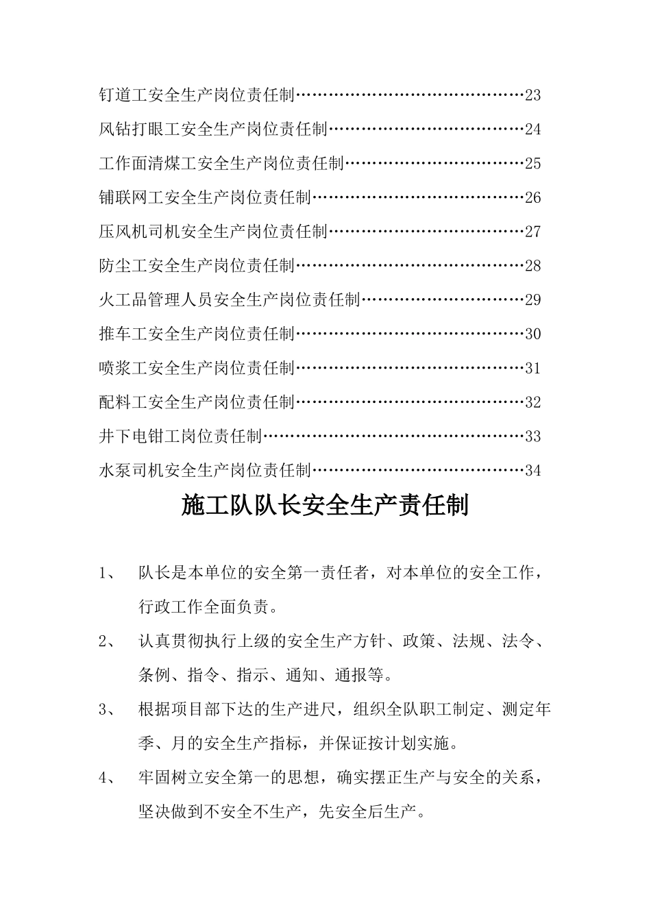 煤矿安全生产责任制1_第2页