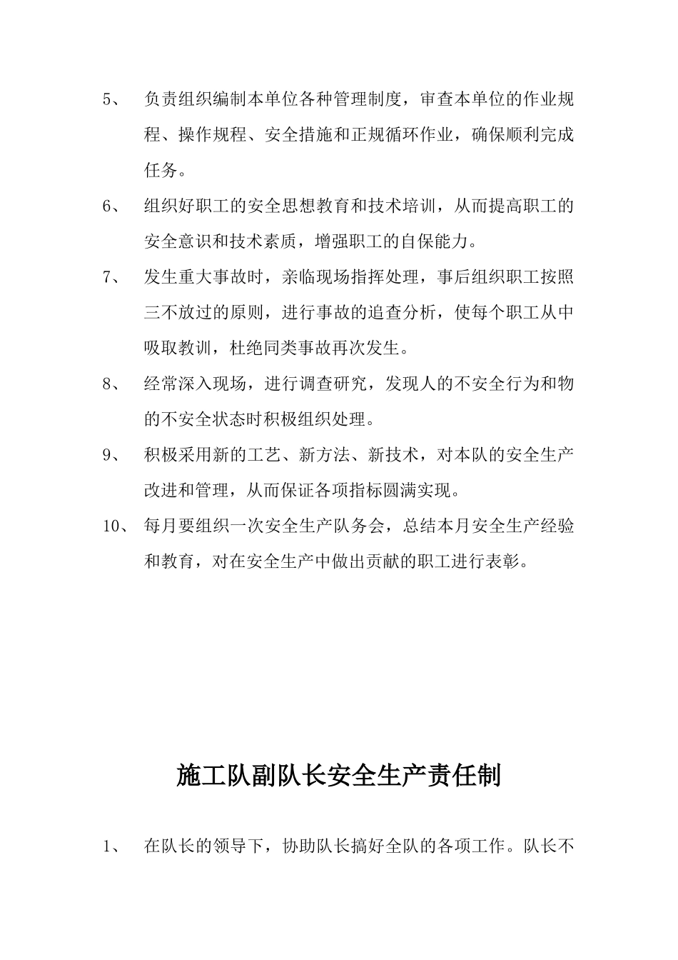 煤矿安全生产责任制1_第3页