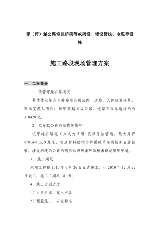 赣榆县级公路施工路段现场管理方案1