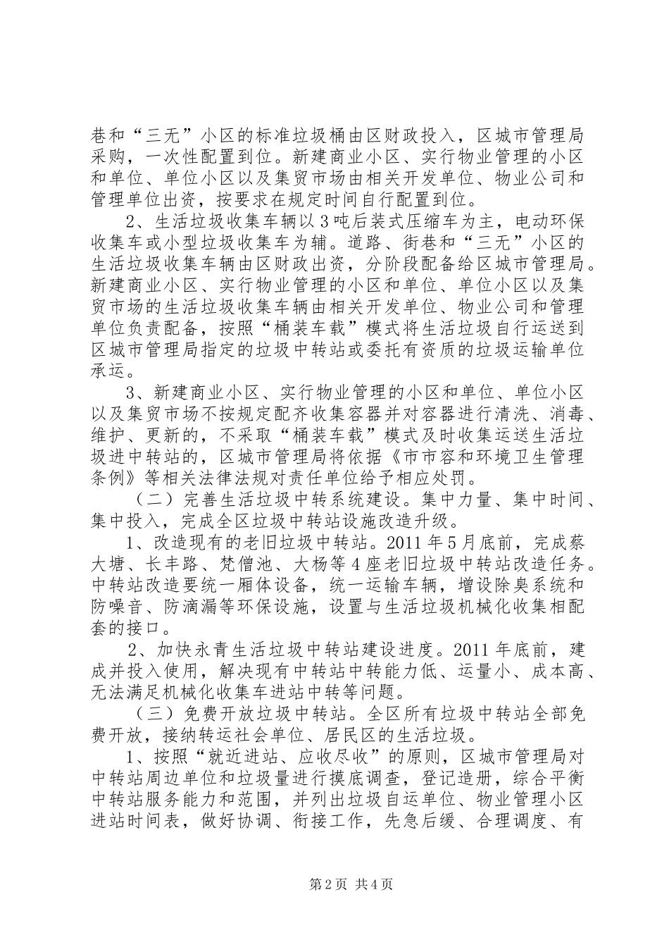 生活垃圾运输指导实施方案_第2页