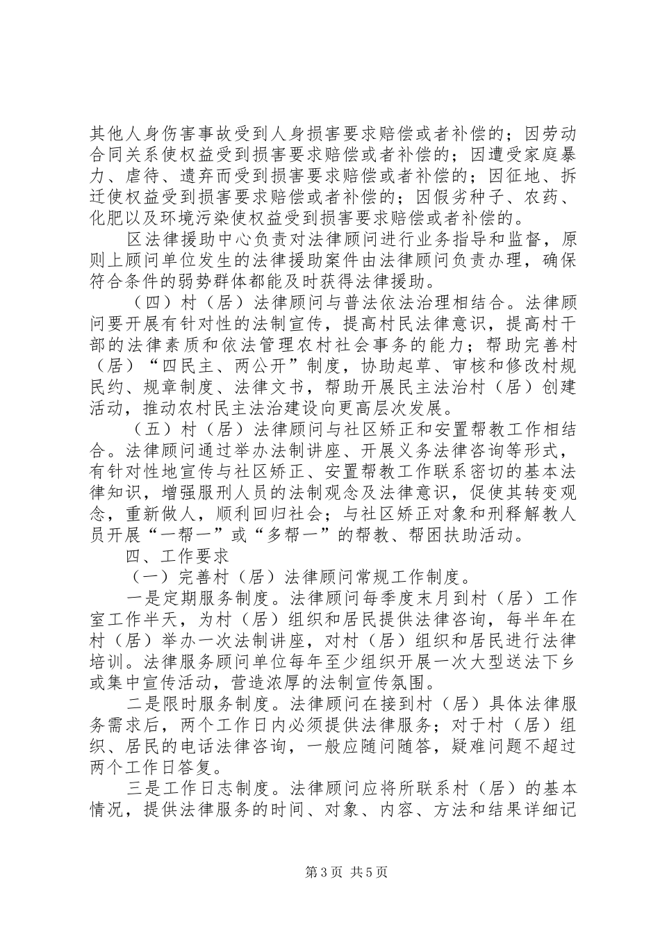 司法局法律顾问履盖工程指导实施方案_第3页