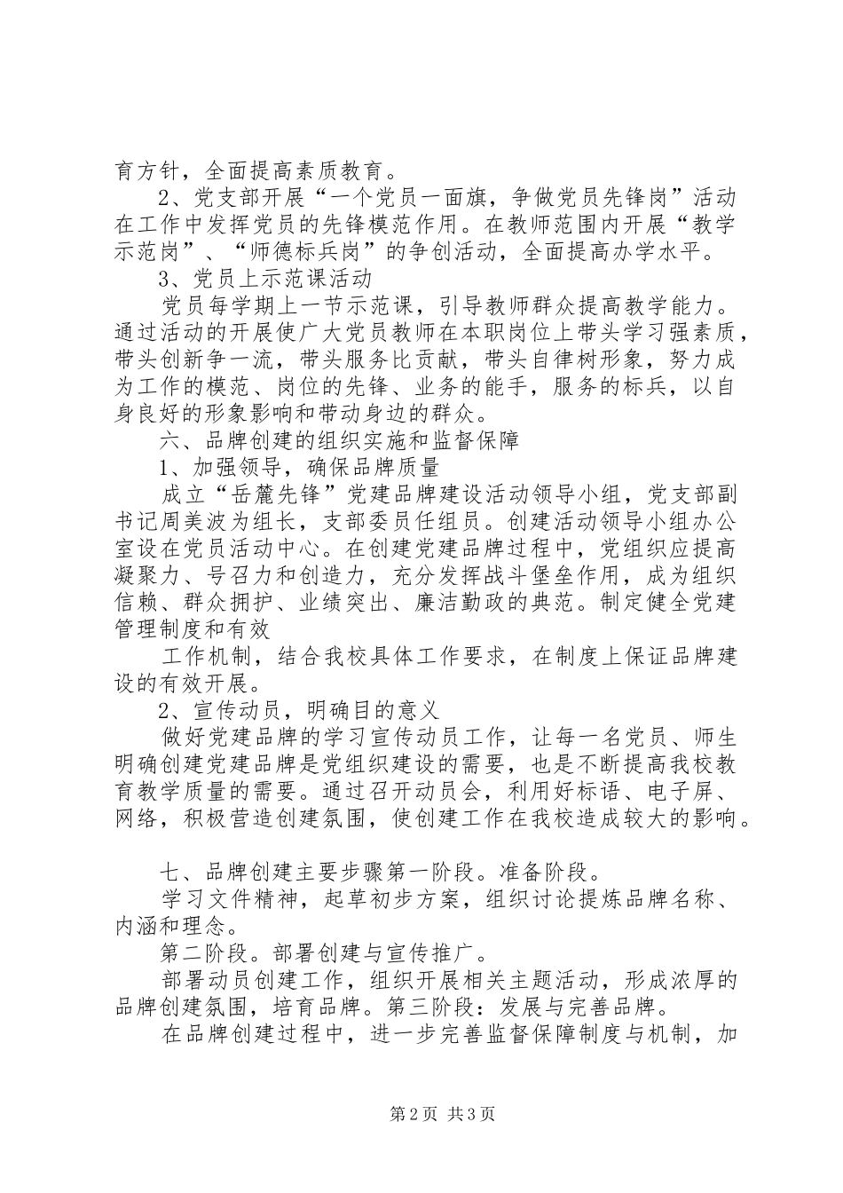 创建“岳麓先锋”党建品牌方案_第2页