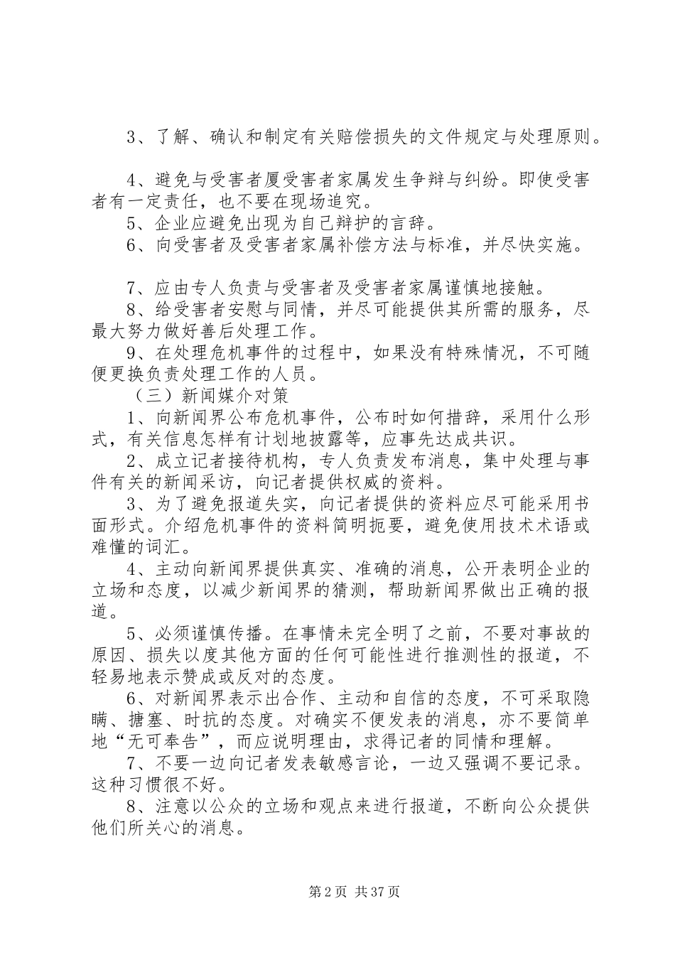 危机公关处理实施方案_第2页