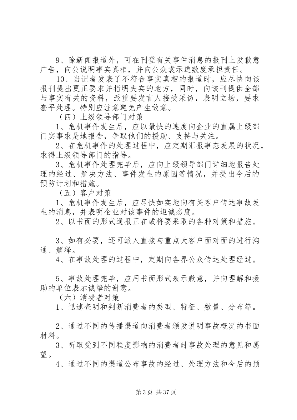 危机公关处理实施方案_第3页