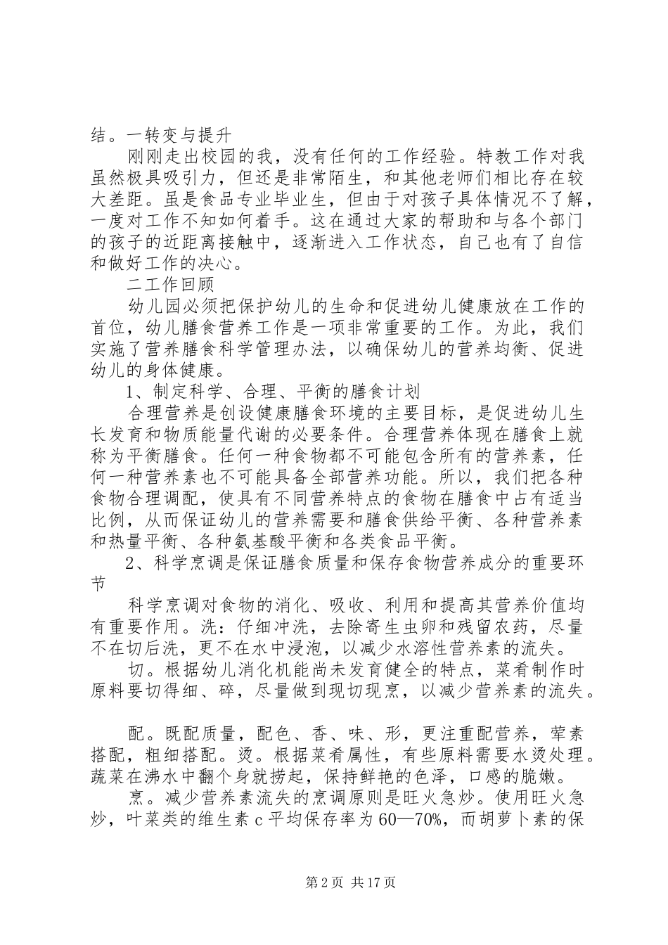 营养师个人工作总结_第2页