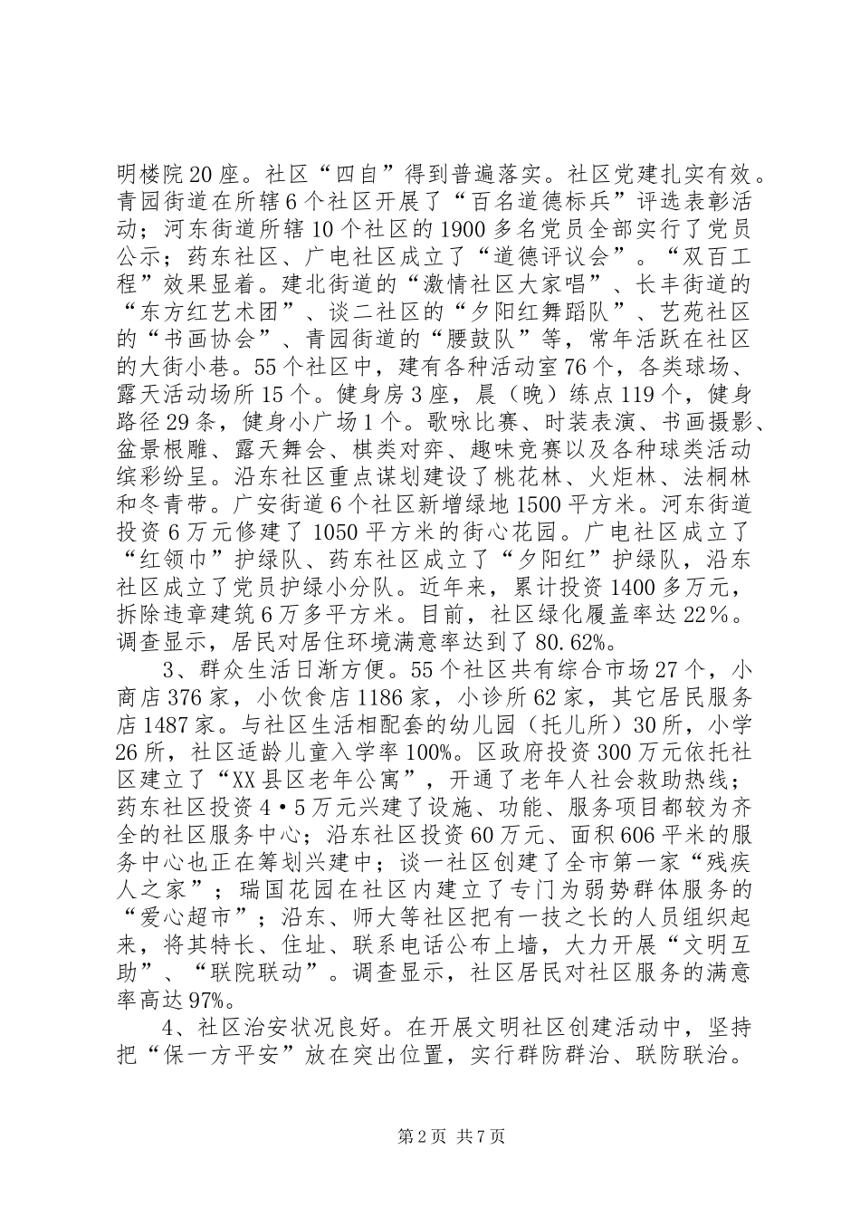 社区建设的调研报告总结_第2页