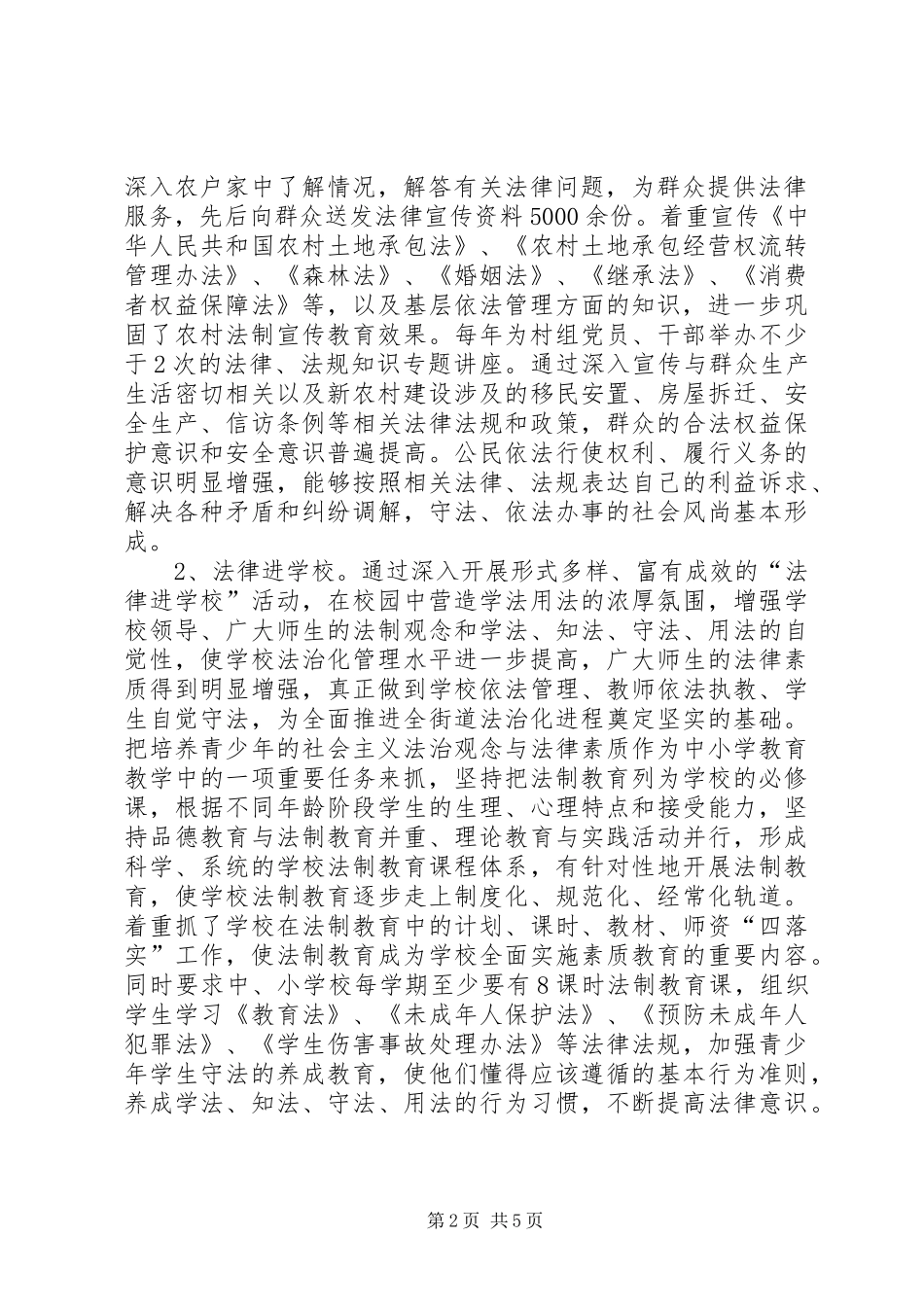 街道办“六五”普法工作总结_第2页