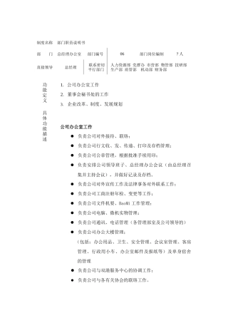 公司各部门部门职责介绍