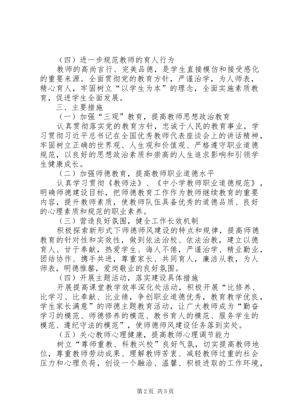 中小学德师风建设方案_第2页