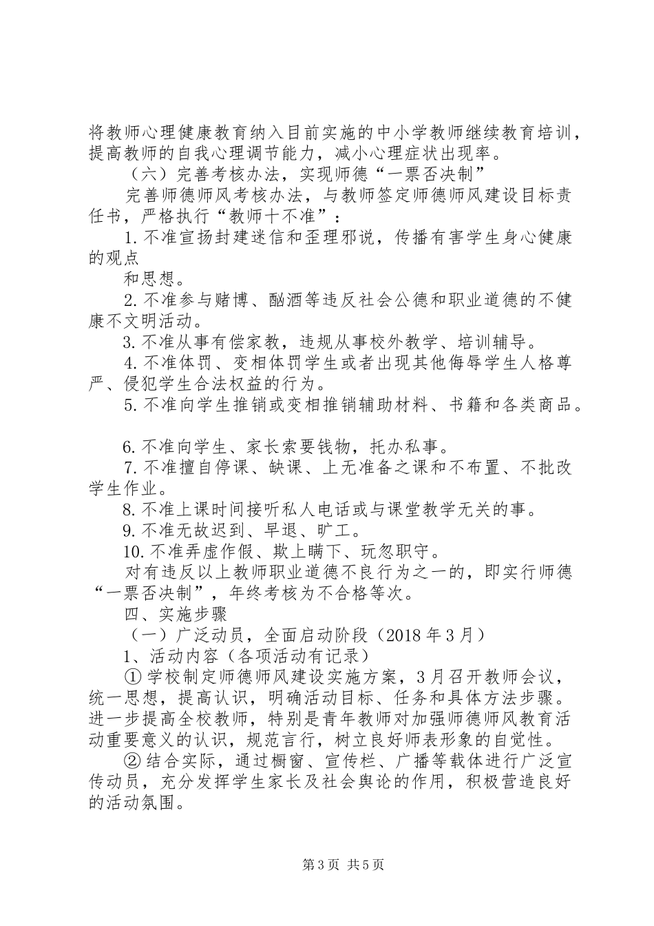 中小学德师风建设方案_第3页