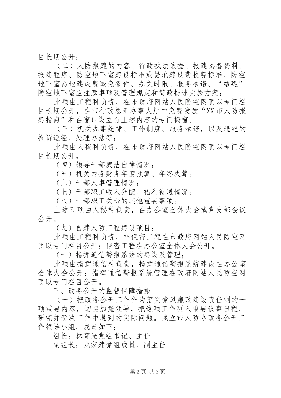 人事局深化政务公开方案_第2页