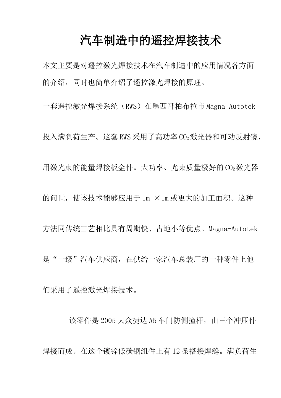 汽车制造中的遥控焊接技术(1)_第1页