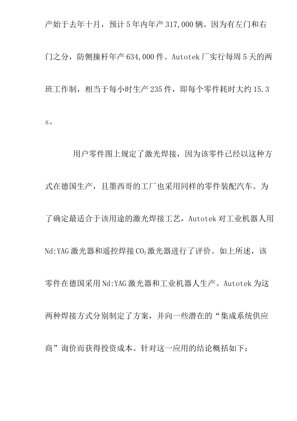 汽车制造中的遥控焊接技术(1)_第2页