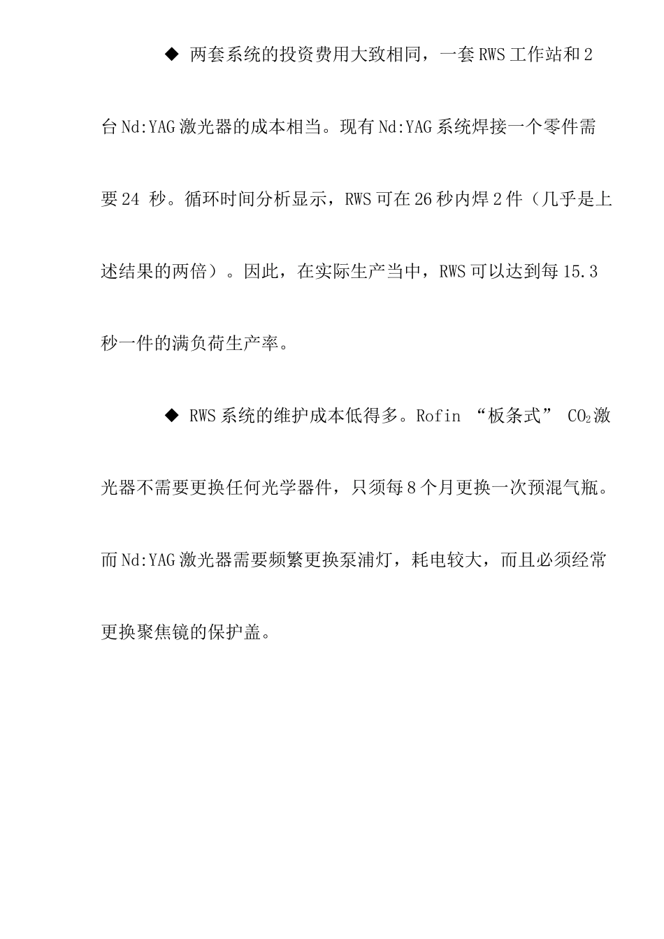 汽车制造中的遥控焊接技术(1)_第3页