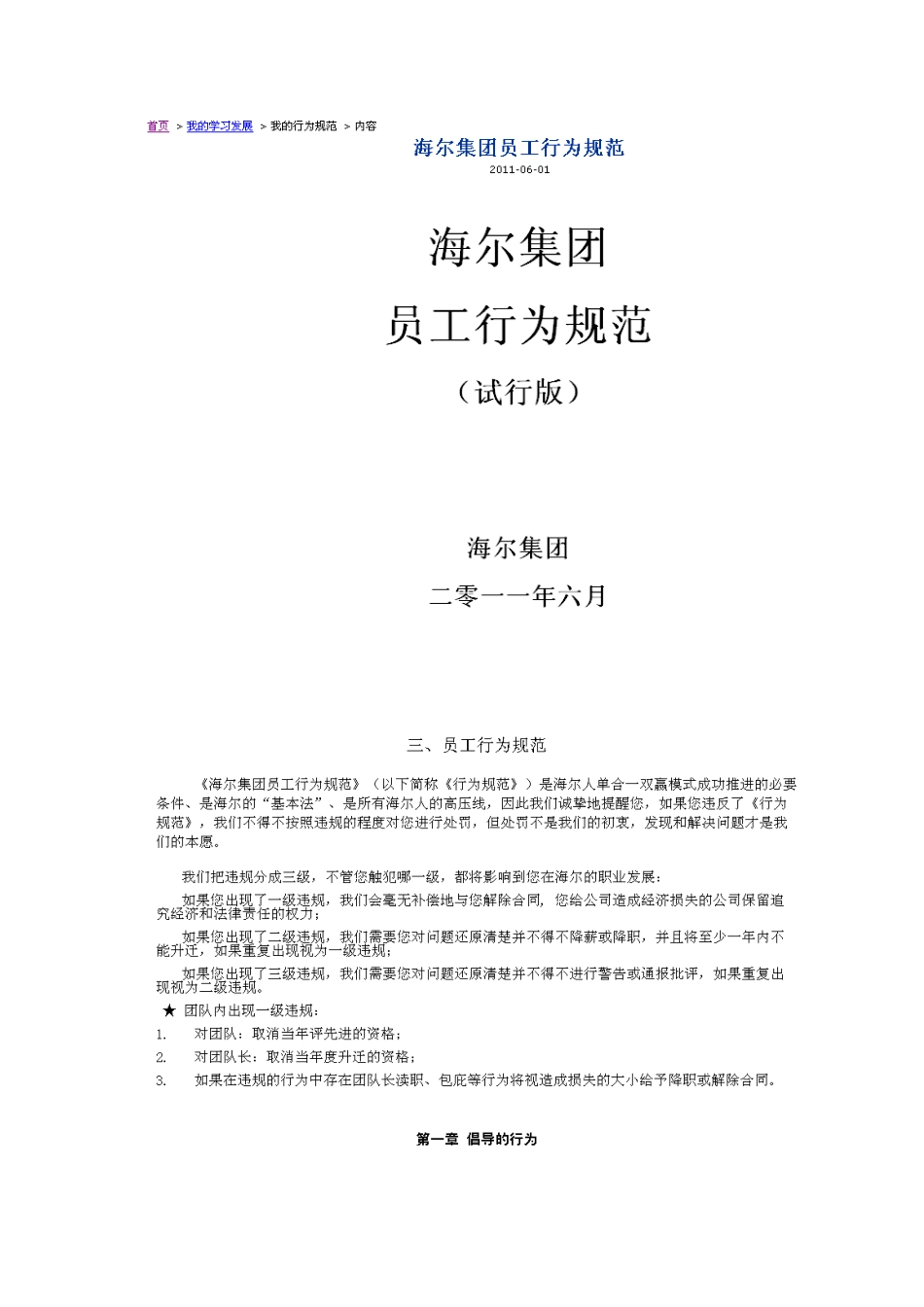 海尔员工行为规范XXXX版_第1页