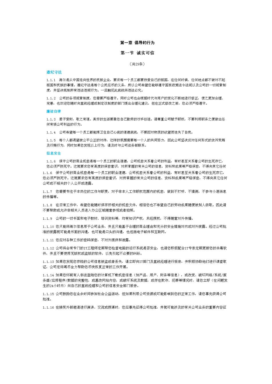 海尔员工行为规范XXXX版_第2页