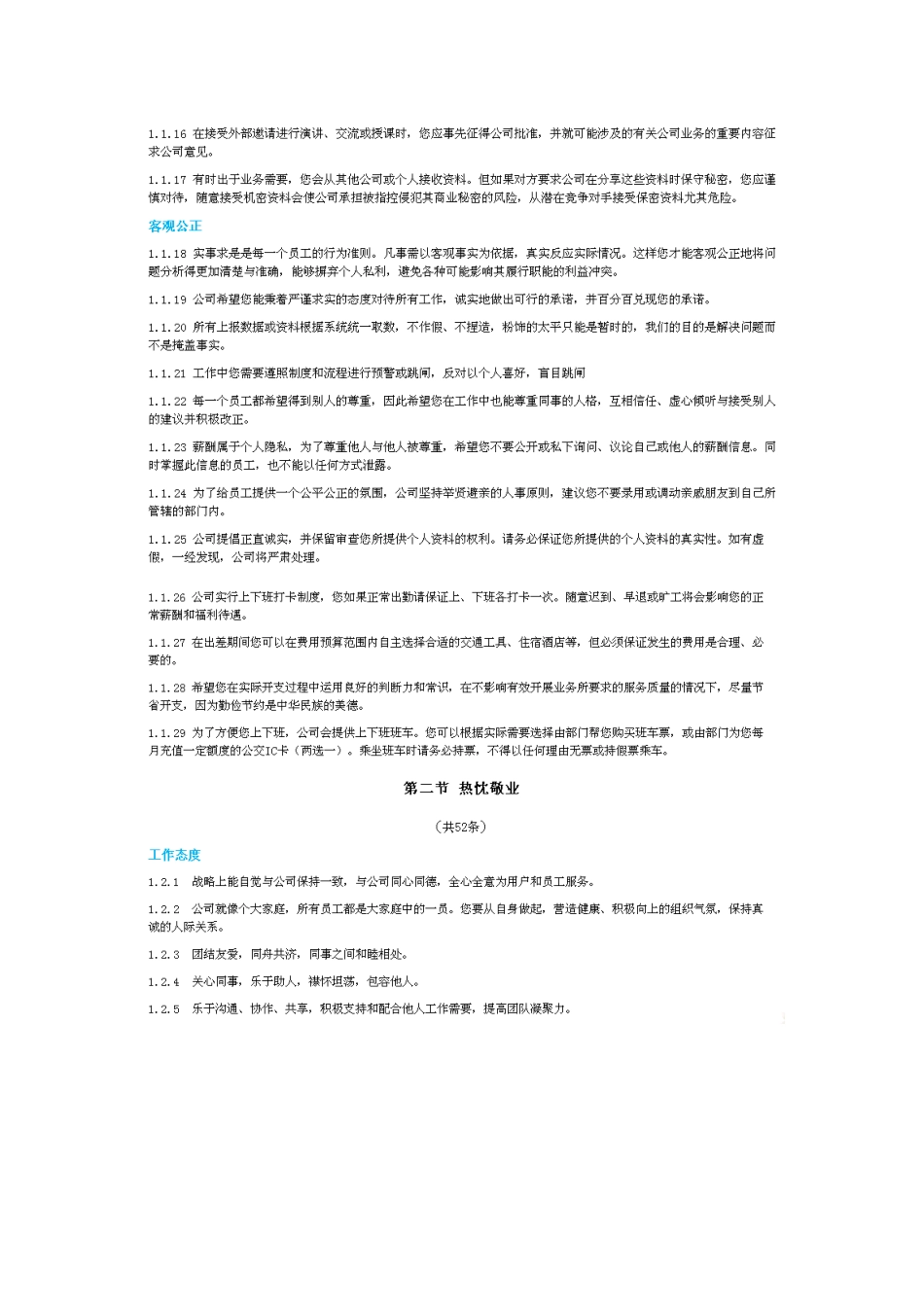 海尔员工行为规范XXXX版_第3页