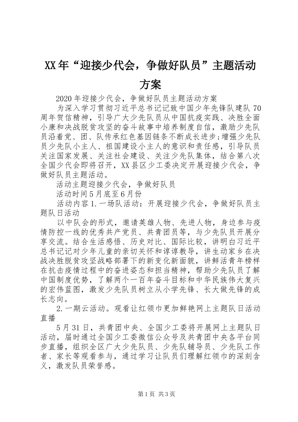 XX年“迎接少代会，争做好队员”主题活动实施方案_第1页