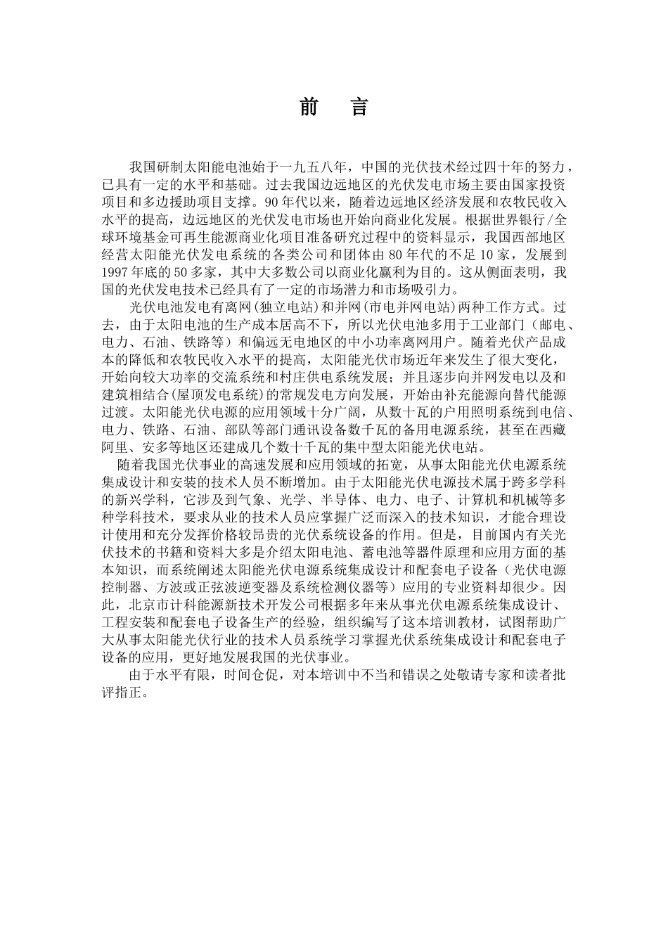 光伏系统全套培训知识_secret_第2页