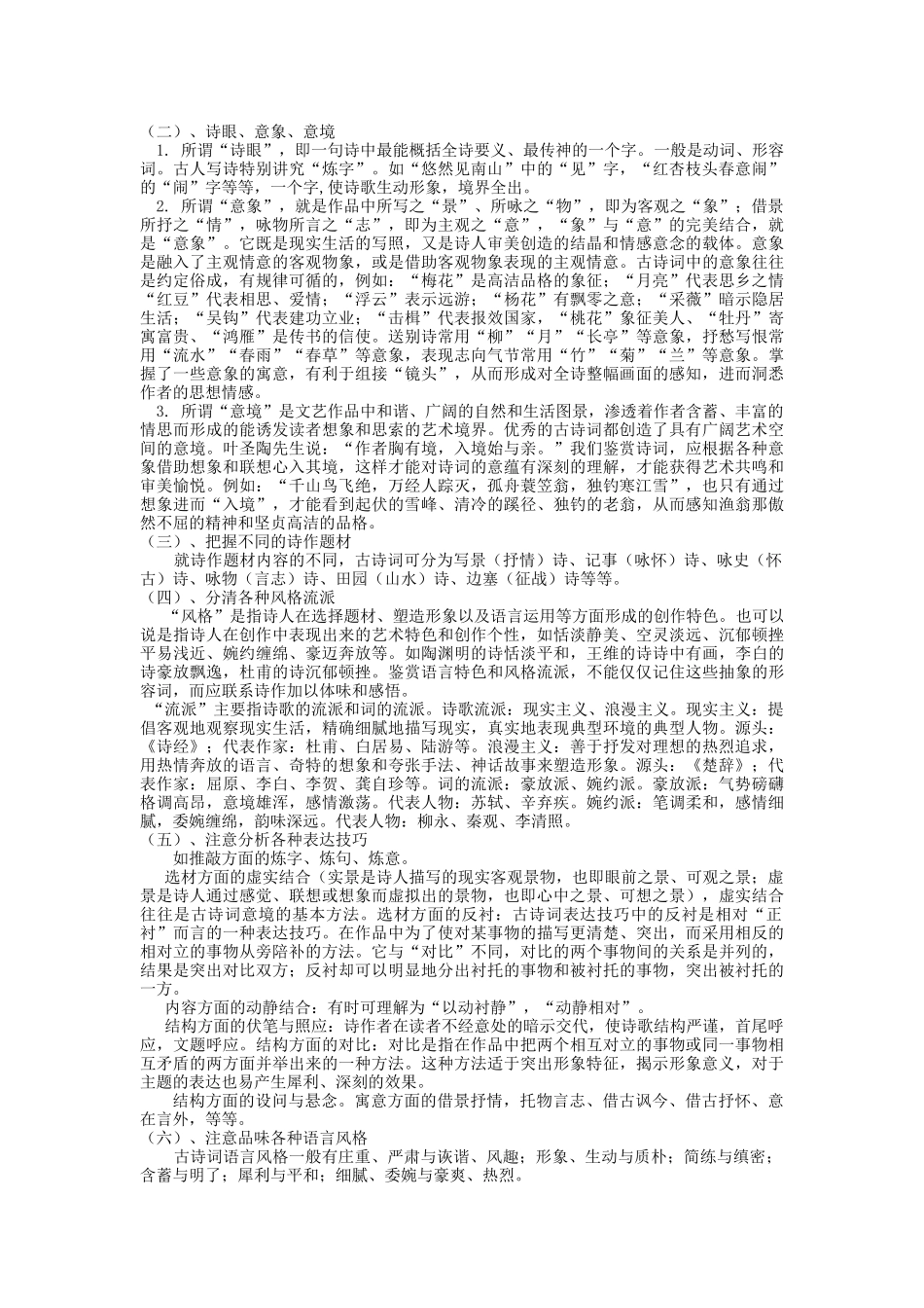 葫芦岛市初中语文教师学科专业素养二级培训内容_第2页