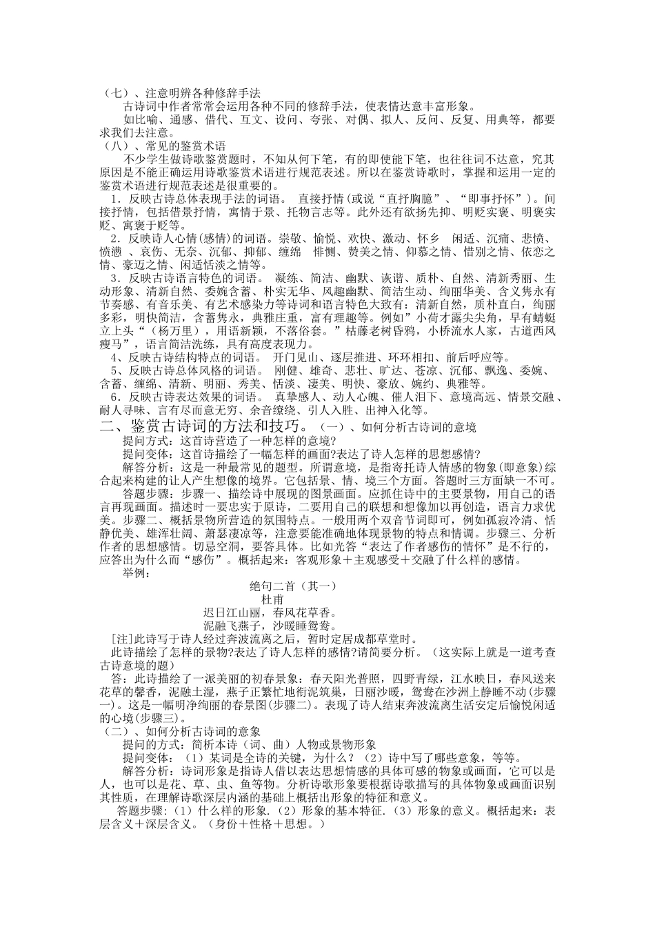 葫芦岛市初中语文教师学科专业素养二级培训内容_第3页