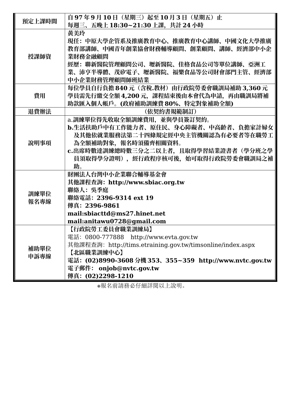 行政院劳工委员会职业训练局_第2页
