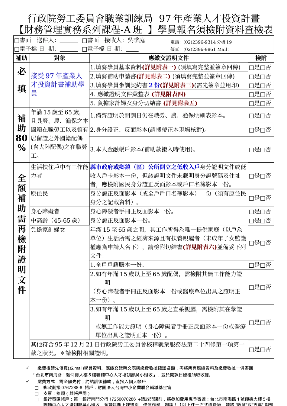 行政院劳工委员会职业训练局_第3页