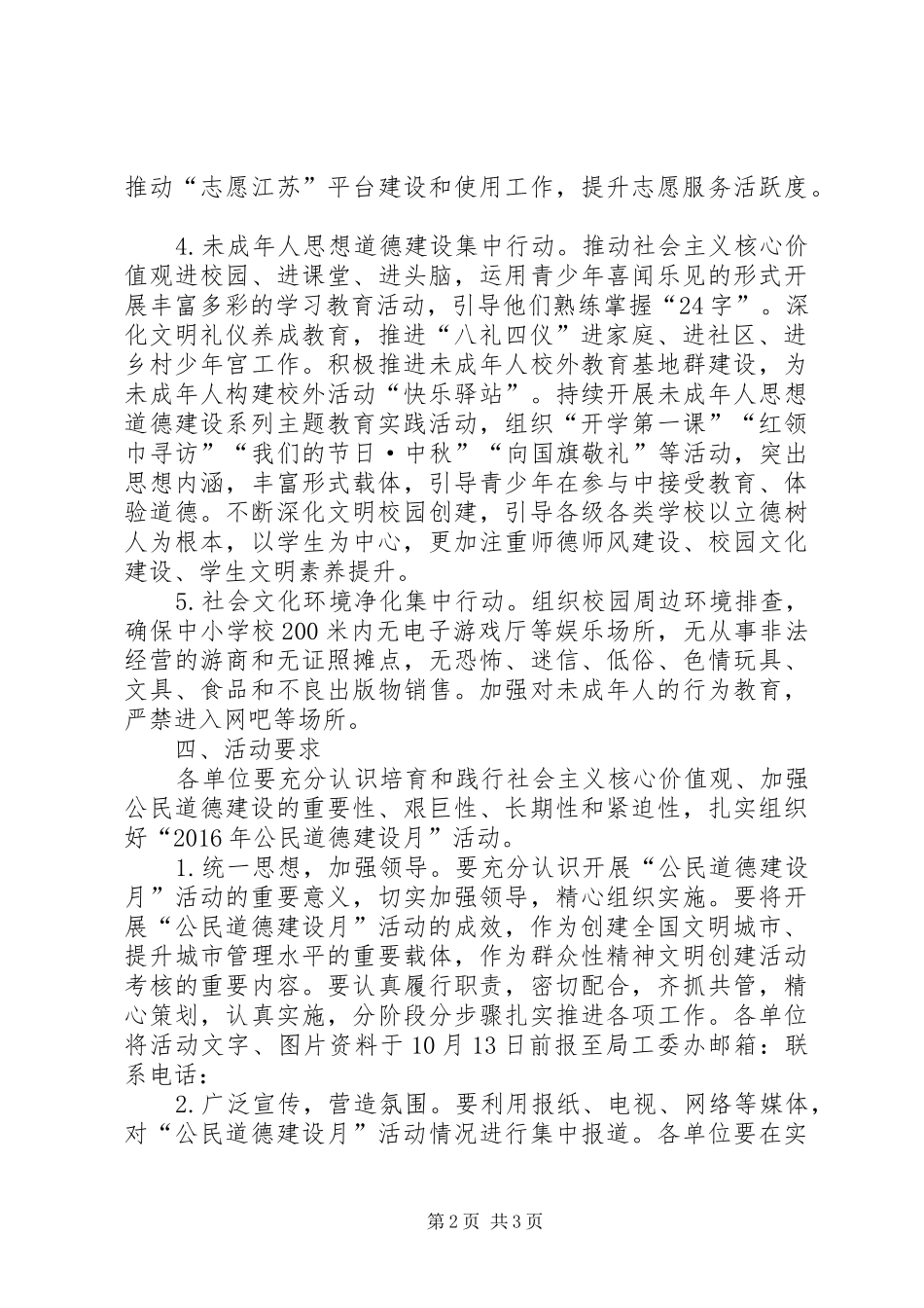 “XX年公民道德建设月”活动方案_第2页