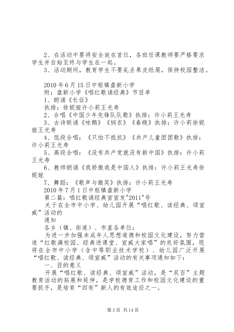 盘新小学“唱红歌诵经典”活动实施方案_第3页